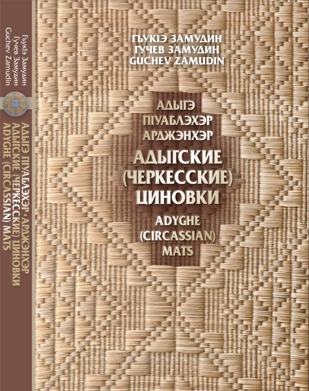 Sanatçı Ğuçe Zamudin’in “Çerkes Hasır Sanatı” Kitabını Edinmek İsteyenler İçin Duyuru