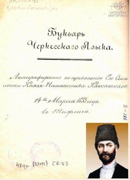 Referans Alınan Bersey Wumar’ın Kitabının Orjinal İsmi  'Çerkes Dilinin Alfabe Kitabı'